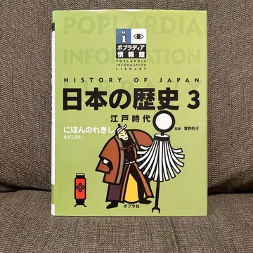 일본의 역사 3 포플러사