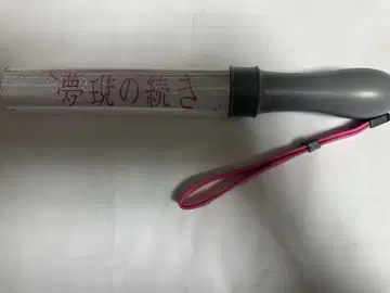 사쿠라기 마사야 응원봉