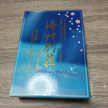 사쿠라 대전 해신별장 DVD