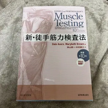 신 도수 근력 검사법 제10판