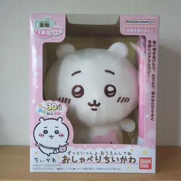 언제나 함께 응원해줘 말하는 치이카와