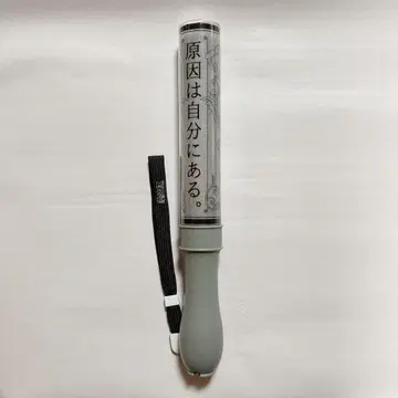 원인은 자신에게 있다. 컬러 체인지 응원봉 ver.4
