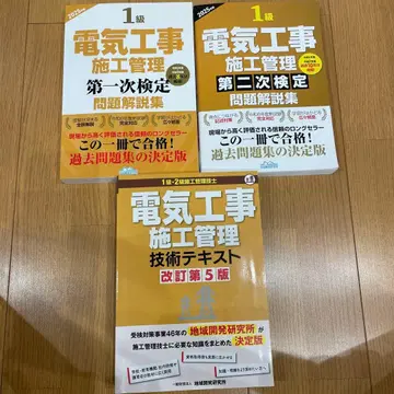 1급 전기 공사 시공 관리 문제집