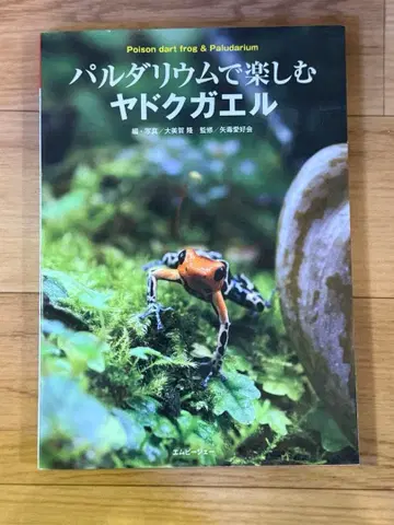 [ 중고 ] 팔다리움으로 즐기는 독개구리