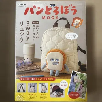빵도둑 MOOK [특별부록] 봉제인형 포케 포함! 3way 백팩