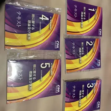 CPA 세무 텍스트 1~5권