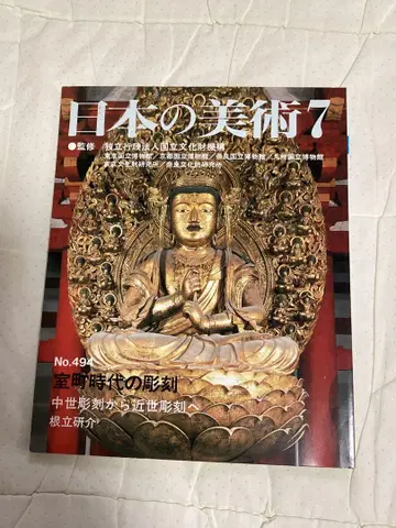 일본 미술 무로마치 시대 조각 중세 조각에서 근세 조각으로 지분당