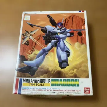 드라그너 드라군 METAL ARMOR MBD-1A 1/144