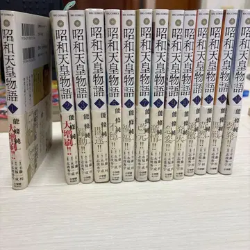 쇼와 천황 이야기 1~14권 +1