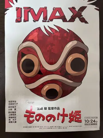 모노노케 히메 IMAX 포스터