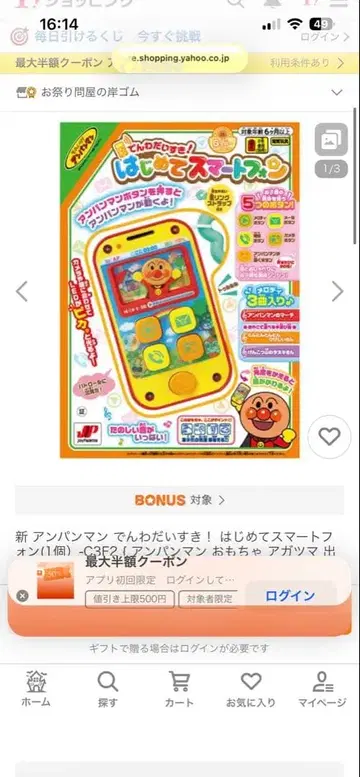 신 호빵맨 전화가 좋아! 첫 스마트폰