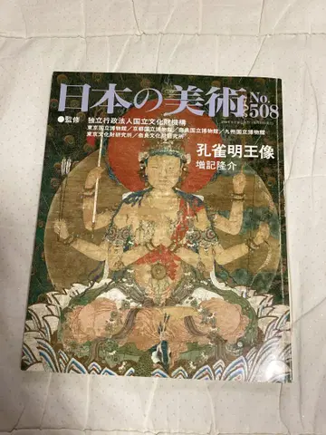 일본 미술 공작명왕상 시분당