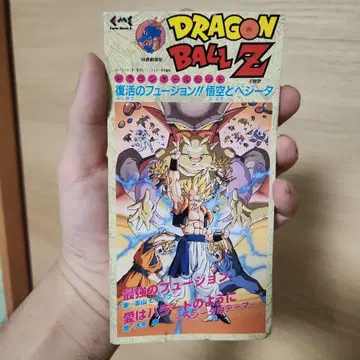 1995년 극장판 드래곤볼 Z 부활의 퓨전!! 손오공과 베지터 CD