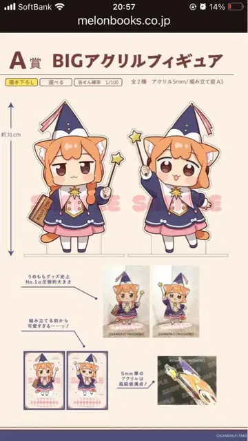 우메와 모모의 평범한 일상 BIG 아크릴 피규어 우메 모모