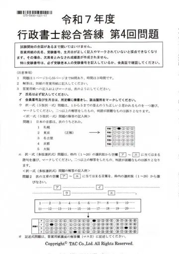 TAC 레이와 7년 행정서사 제4회 문제, 정답 해설