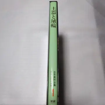 일본 미술 전집 1 토기 와 죠몬