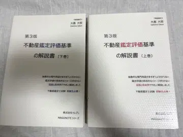 제3판(레이와 4년 발행) 부동산 감정 평가 기준 설명서