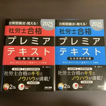 사회사 합격 프리미어 텍스트 2025년판 2권 세트