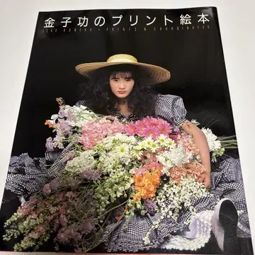 카네코 이사오의 프린트 그림책