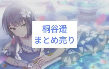프로세카 키리타니 하루카 묶음 판매 에피카 캔뱃지