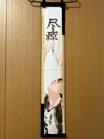 하이큐 2023년 생일 타월 아카아시 케이지