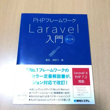 PHP 프레임워크 Laravel 입문