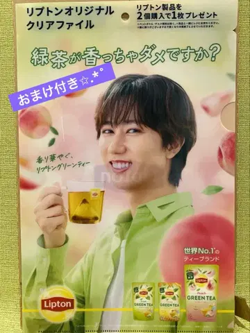 아베 료헤이 Lipton 클리어 파일