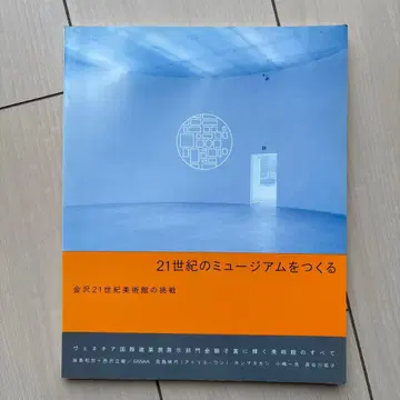 21세기 뮤지엄을 만들다