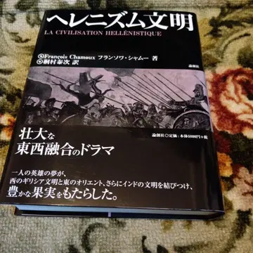 헬레니즘 문명 프랑수아 샤무 저