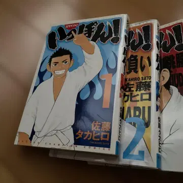 잇폰! 전 14권 사토 타카히로