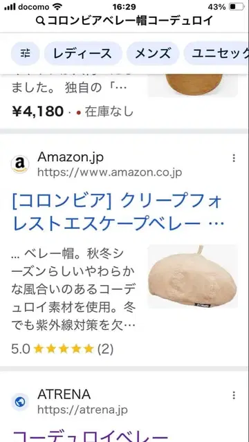 컬럼비아 밤 포레스트 케이프 베레모