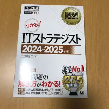 정보 처리 교과서 IT 스트래티지스트 2024~2025년판