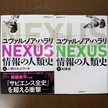 NEXUS 정보의 인류사 상하의 세트 유발 노아 하라리
