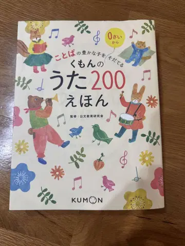 구몬의 노래 200 동화책 쿠몬출판
