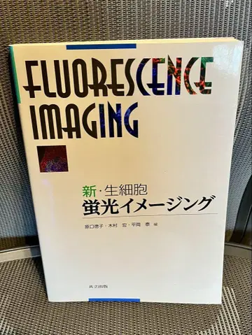 신생 세포 형광 이미징 = Fluorescence Live-Cell -