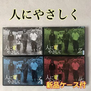 사람에게 친절하게 전 4권 DVD 렌탈