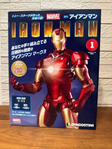 데아고스티니 MARVEL 아이언맨 창간호