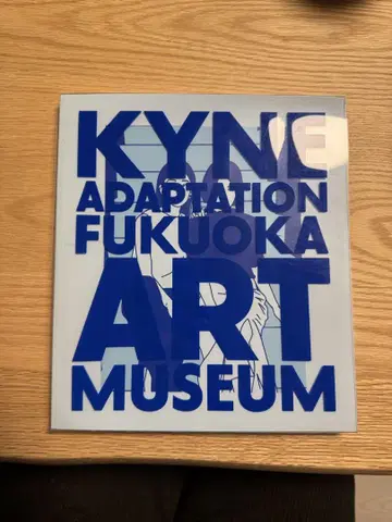 kyne 사인 도서 후쿠오카 미술관 도록 ADAPTATION