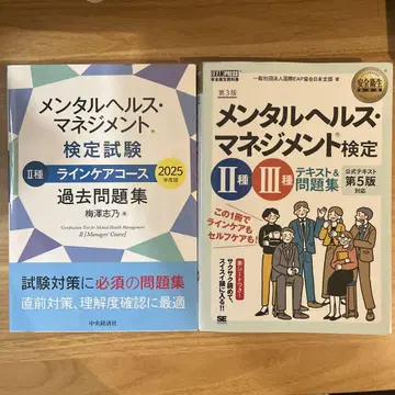 멘탈 헬스 매니지먼트 검정 텍스트 과거 문제집