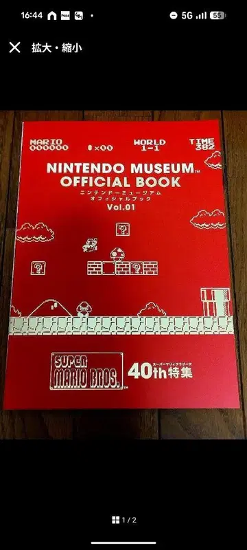 NINTENDO MUSEUM. OFFICIAL BOOK Vol.01