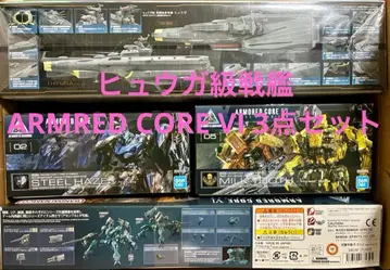 휴우가급 전함 & ARMRED CORE VI 3종 세트