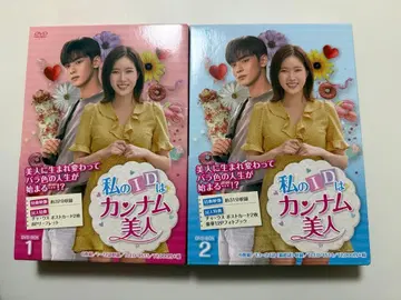 나의 ID는 강남미인 DVD 박스 전편
