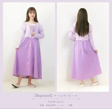 라푼젤 룸웨어
