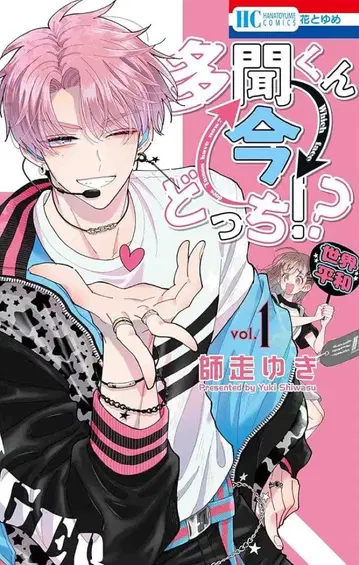 코믹스 타몬 군 지금 어느 쪽!? 1권 ~ 11권