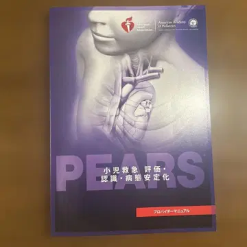 PEARS 프로바이더 매뉴얼 소아용 마스크 포함