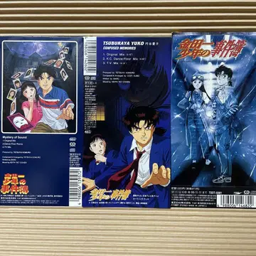 츠부라야 유코 Laputa 8cm cd 김전일 소년의 사건부