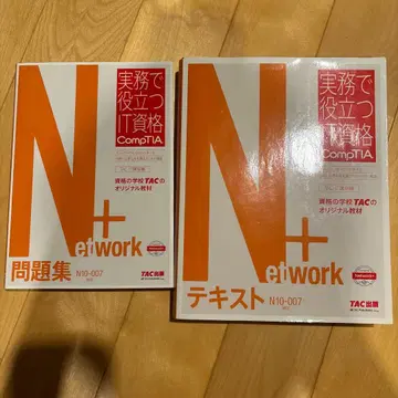 Network+ 텍스트 N10-007 대응