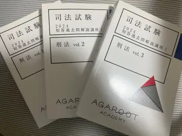 사법시험 2024 단답 기출문제 해설강좌 I vol. 2 & 3