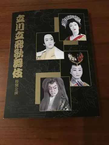 타치카와 타치히 가부키 특별 공연 팜플렛, 클리어 파일, 아크릴 스탠드