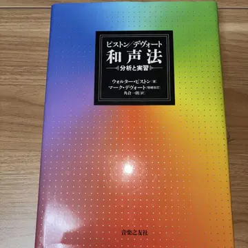 피스톤/데보트 화성법 분석과 실습